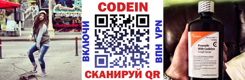 как найти   Сельцо  Кодеин напиток Lean (лин) 